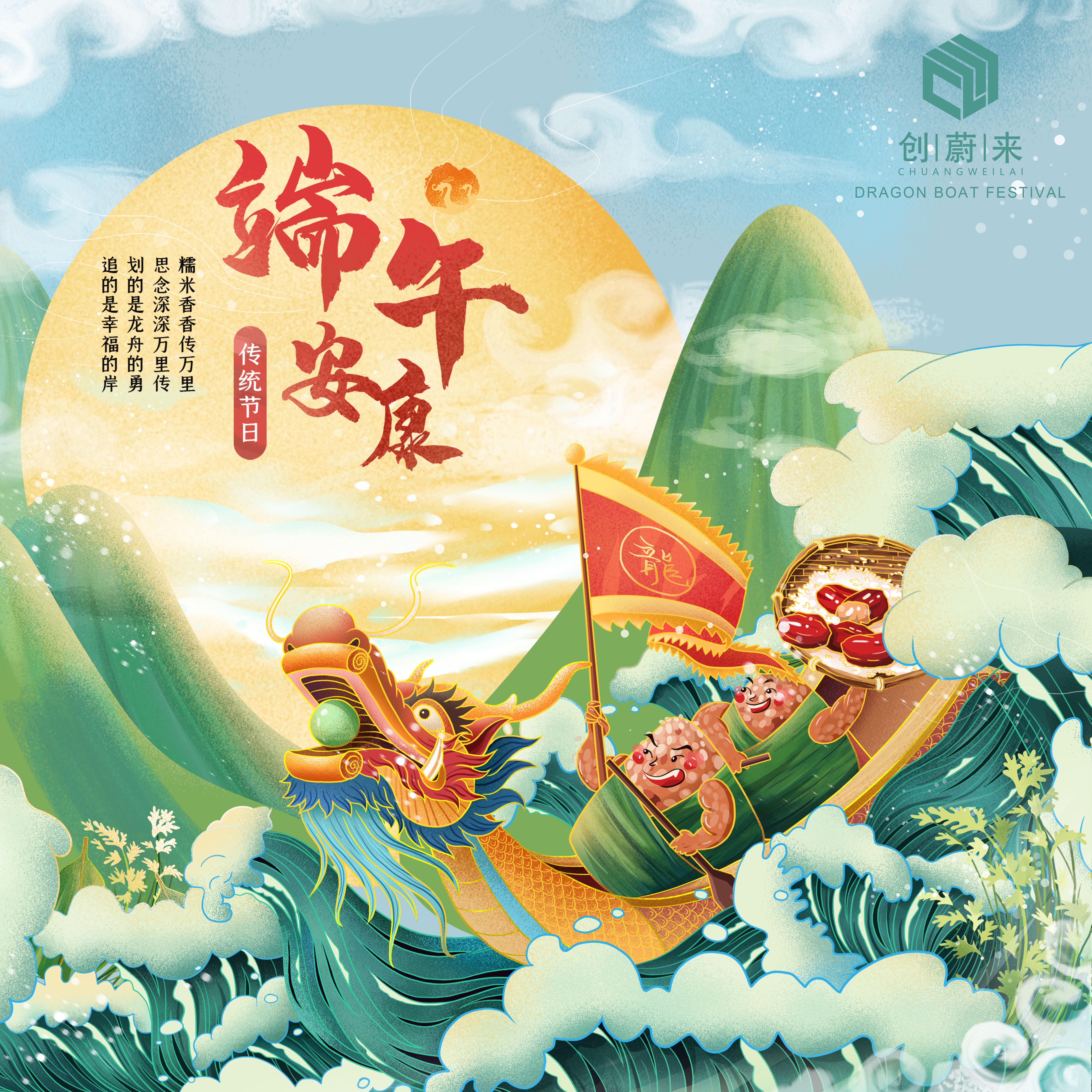 Happy Dragon Boat Festival